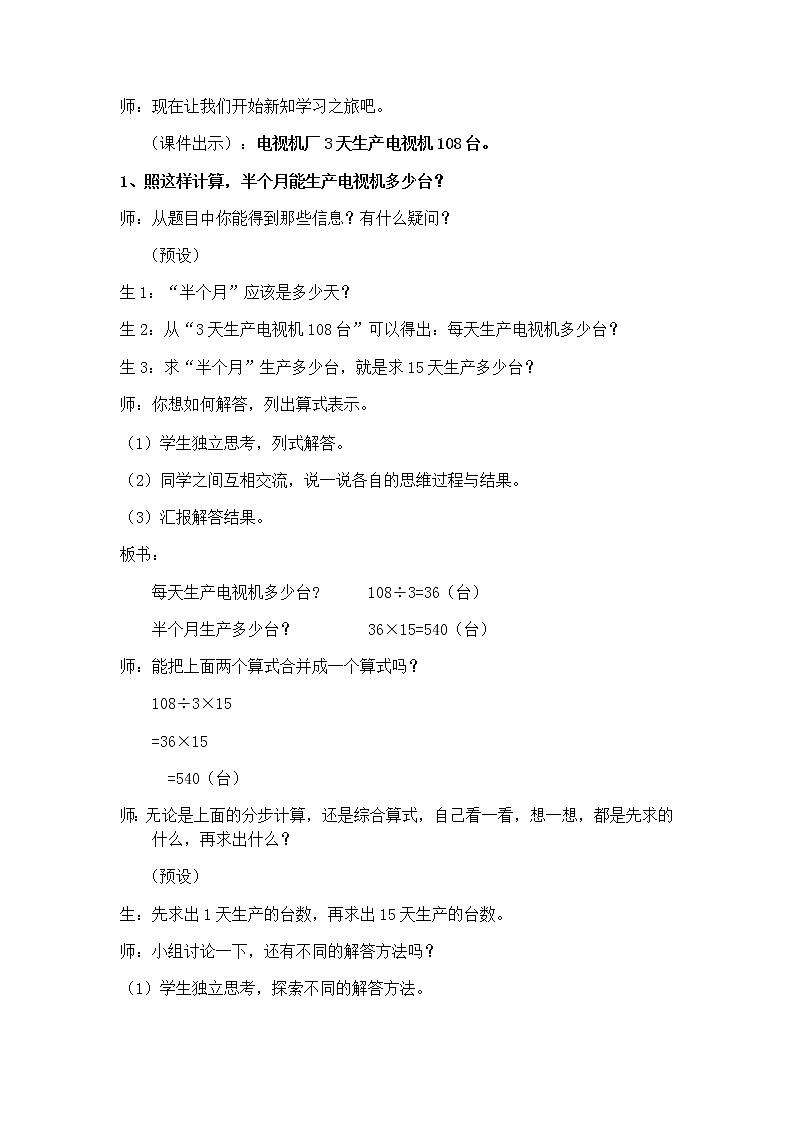 3.3 解决问题  教案第3页