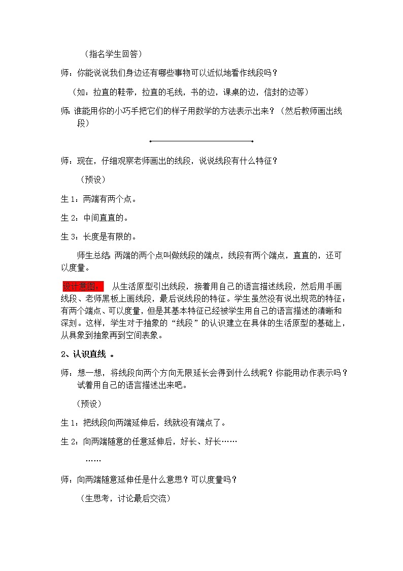 4.1 线段、直线和射线的认识  教案03