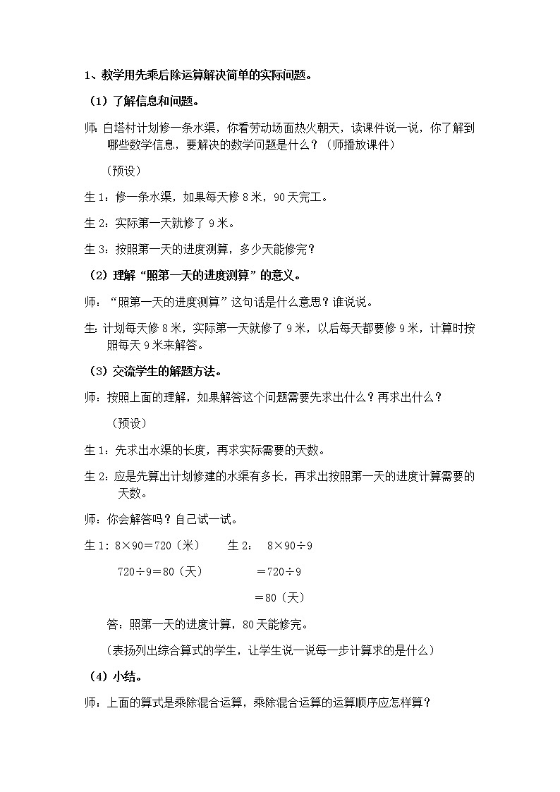 3.1 乘除两步计算的简单问题（不含括号）  教案第3页