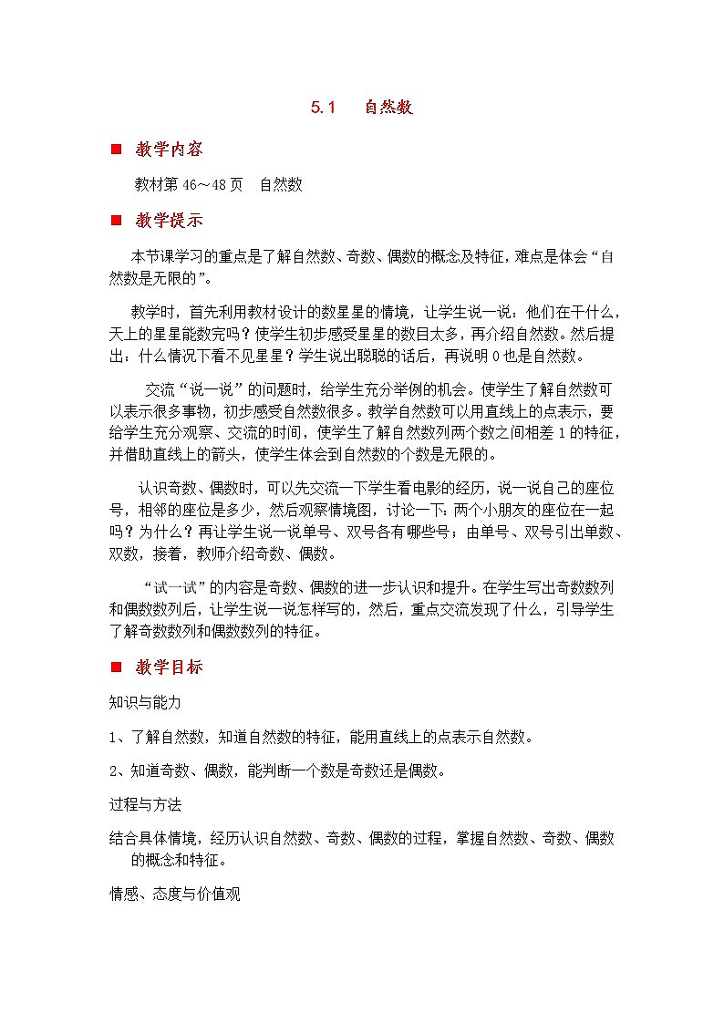 5.1 自然数  教案第1页