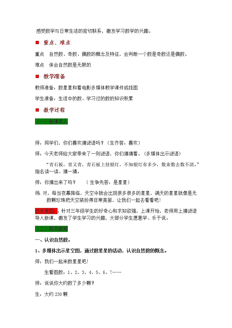 5.1 自然数  教案第2页