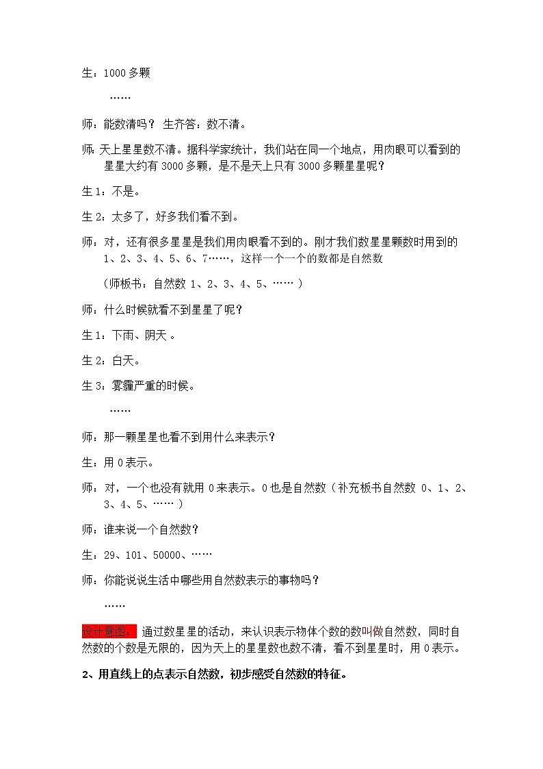 5.1 自然数  教案第3页