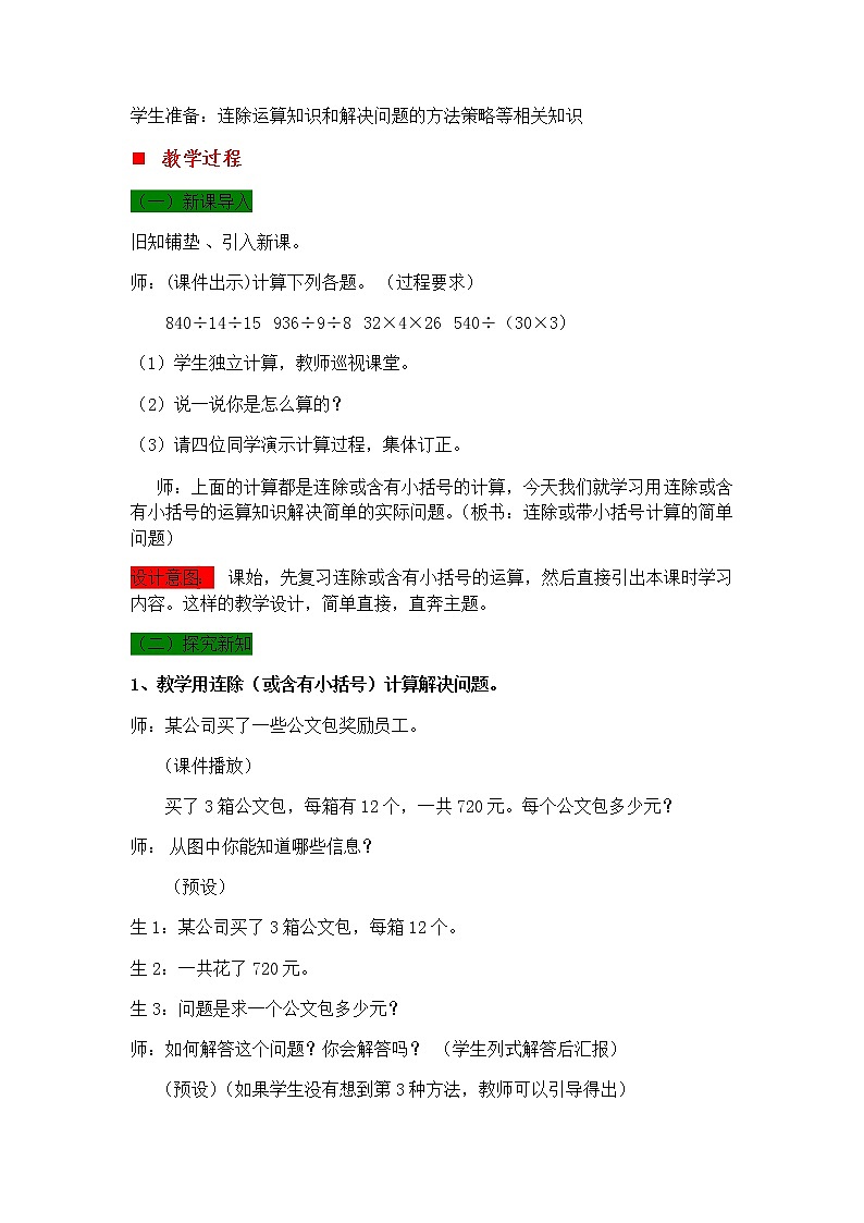 3.2 连除或带小括号计算的简单问题  教案第2页