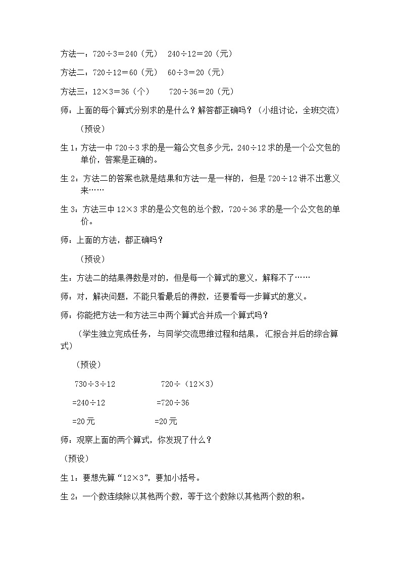 3.2 连除或带小括号计算的简单问题  教案第3页