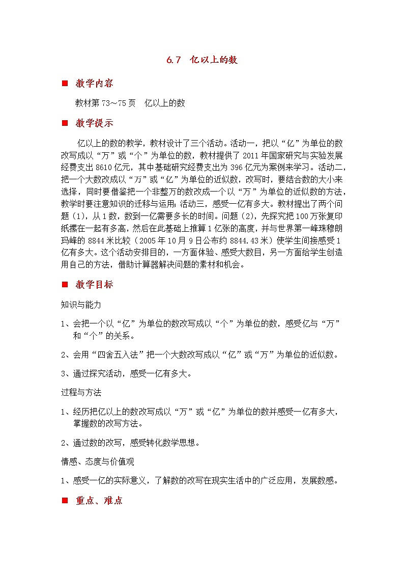 6.7 亿以上的数  教案01