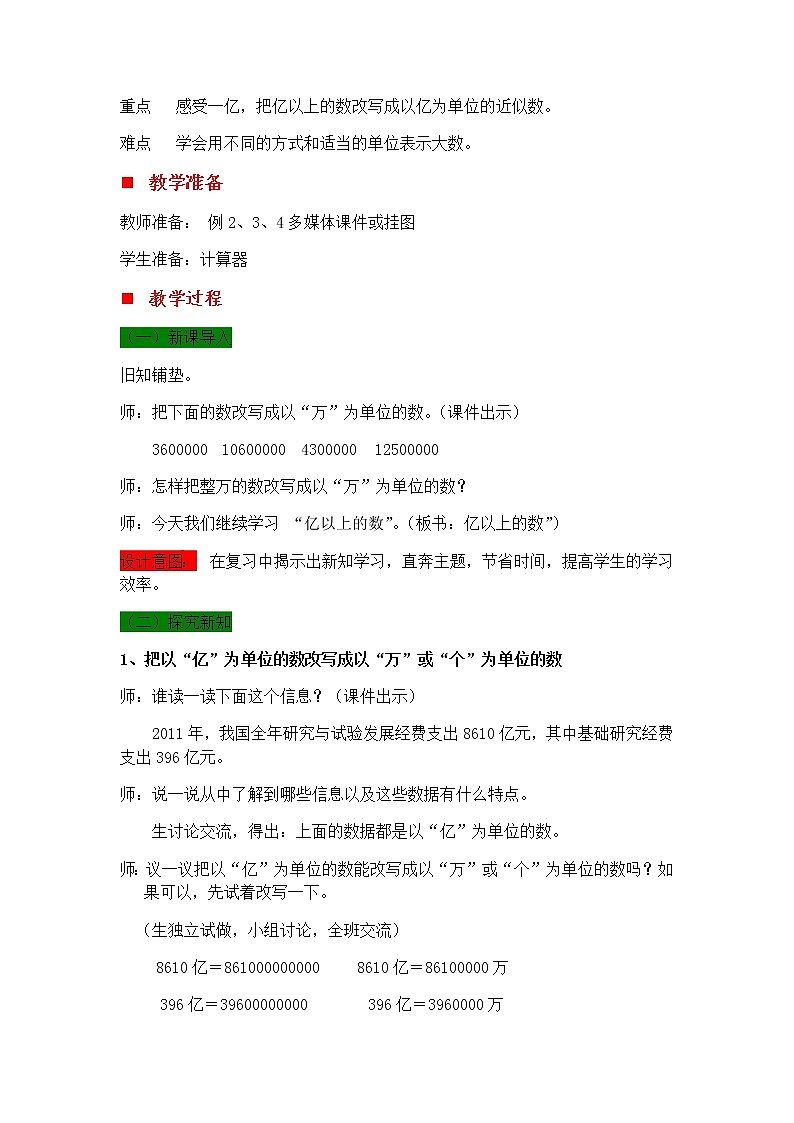 6.7 亿以上的数  教案02