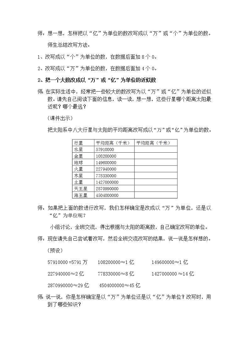 6.7 亿以上的数  教案03