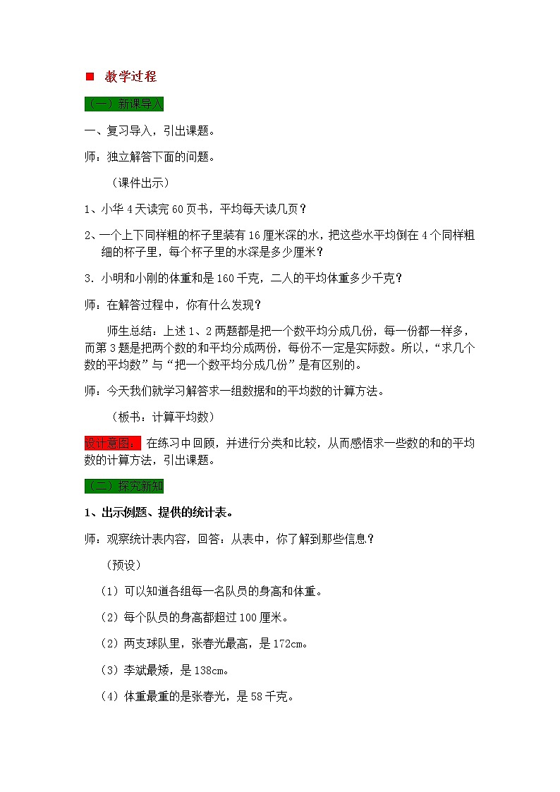 8.2 计算平均数  教案02