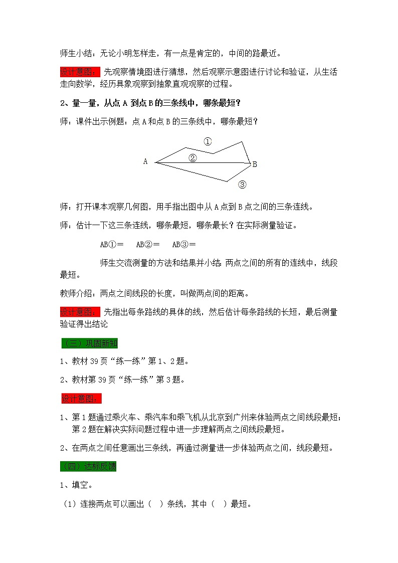 4.2 两点之间的距离的认识  教案第3页