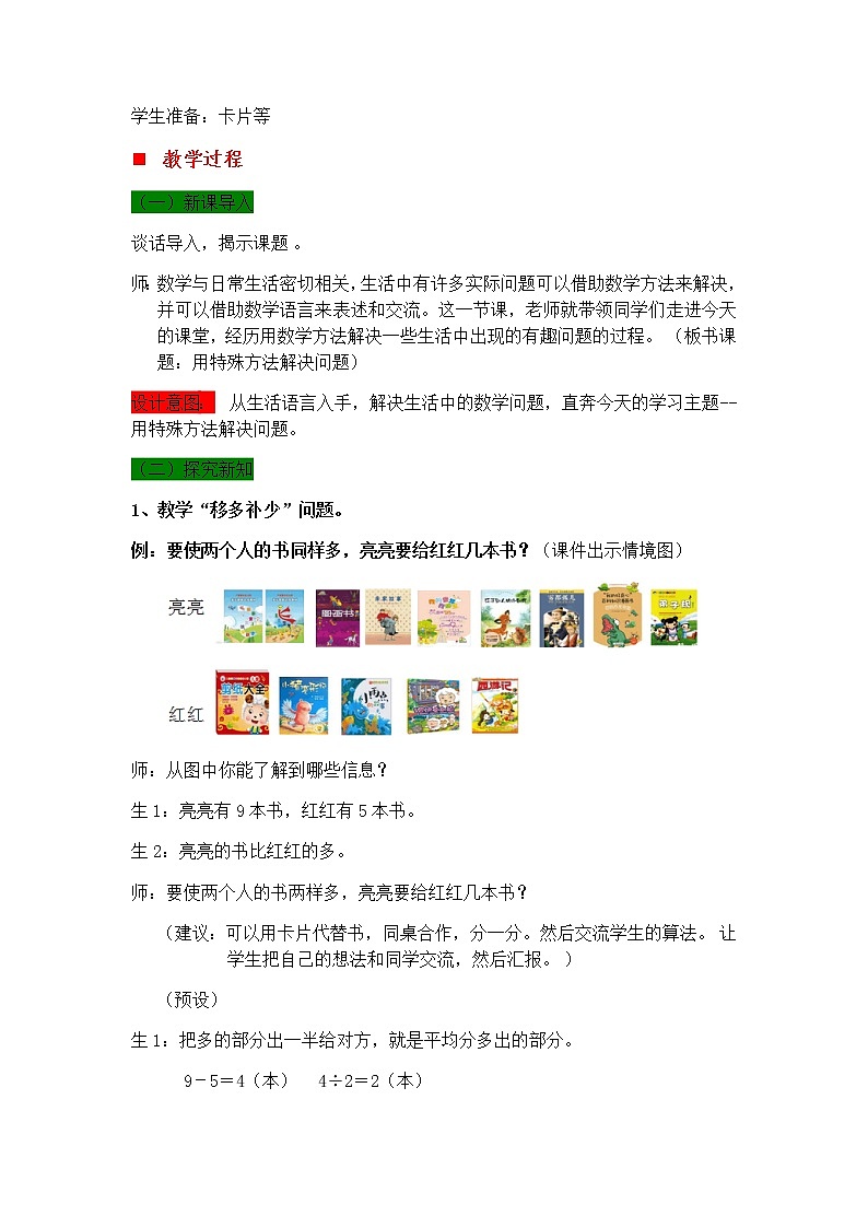 3.4 用特殊方法解决问题  教案第2页