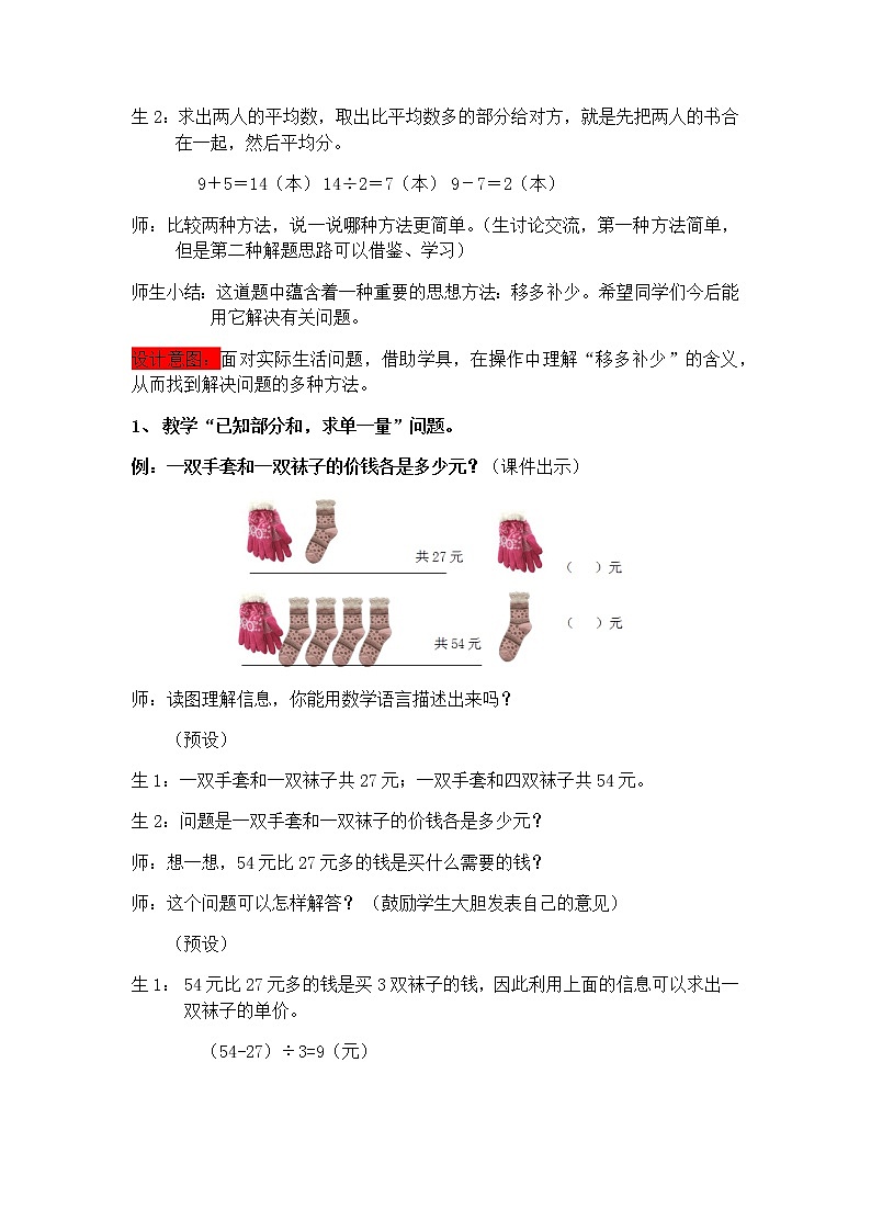 3.4 用特殊方法解决问题  教案第3页