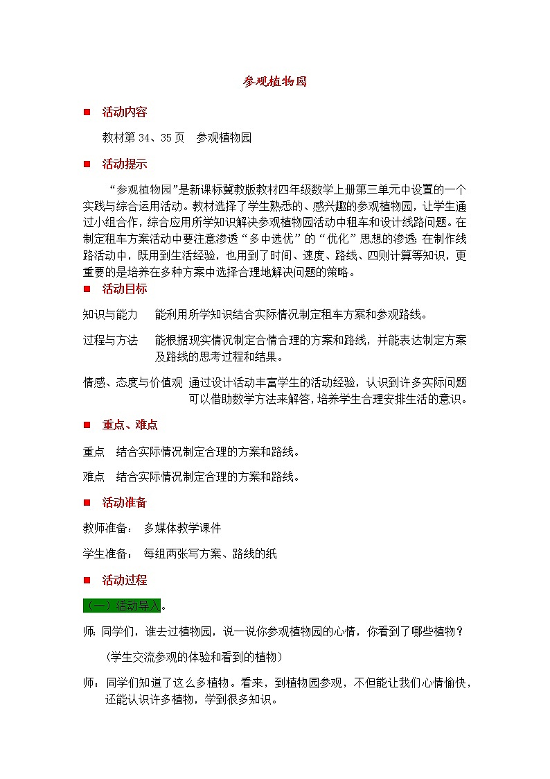 3.5 参观植物园  教案第1页