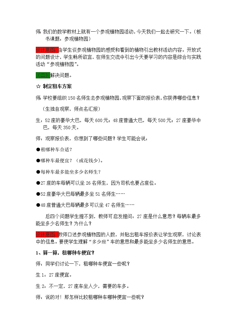 3.5 参观植物园  教案第2页