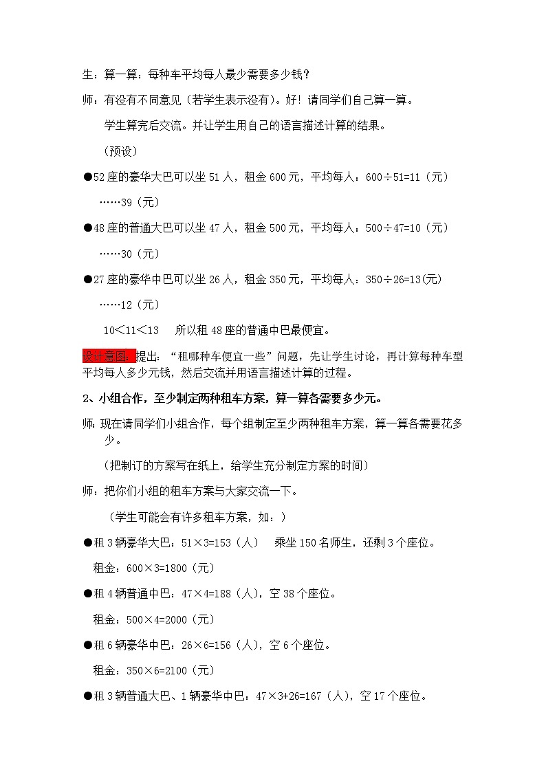 3.5 参观植物园  教案第3页