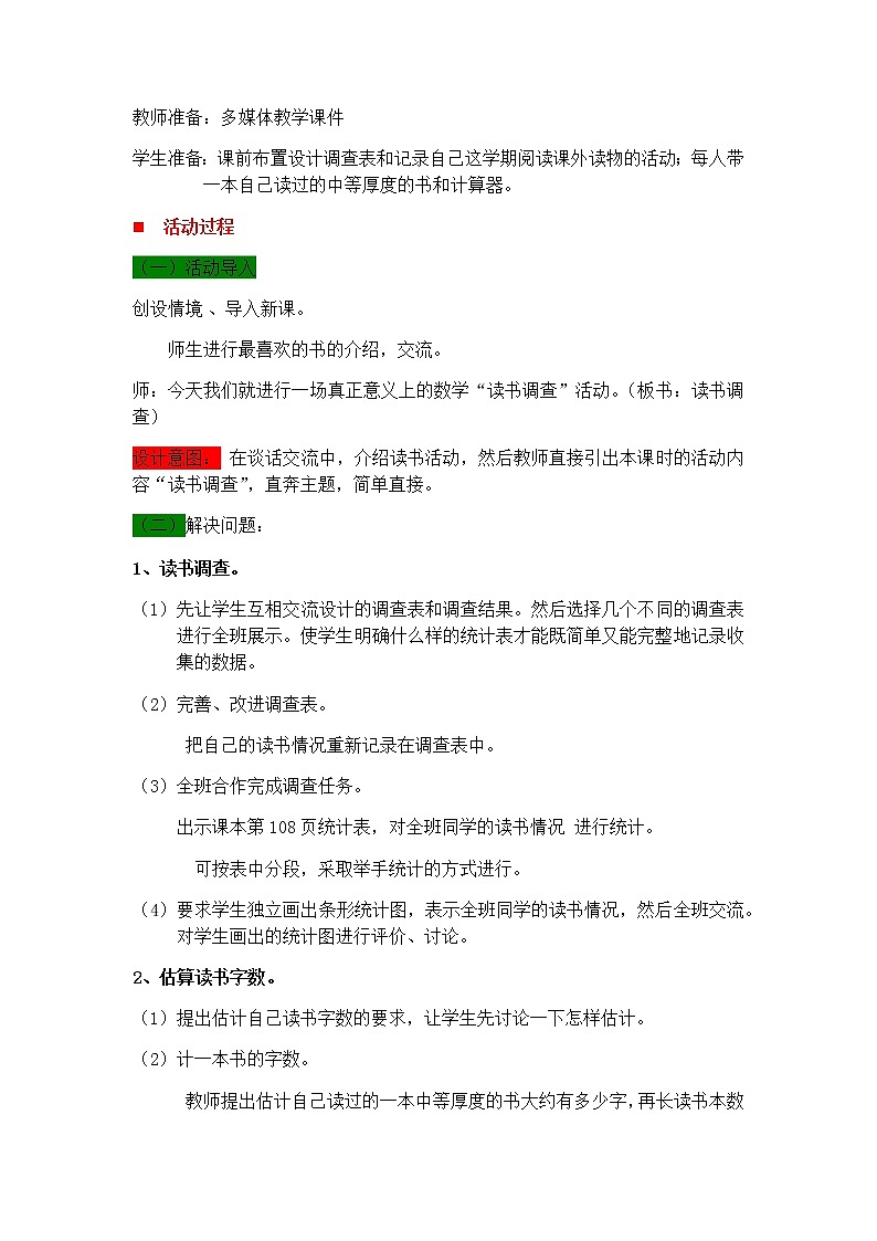 8.5读书调查  教案第2页