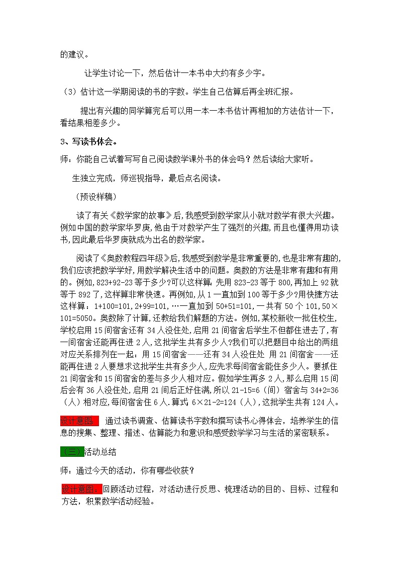 8.5读书调查  教案第3页