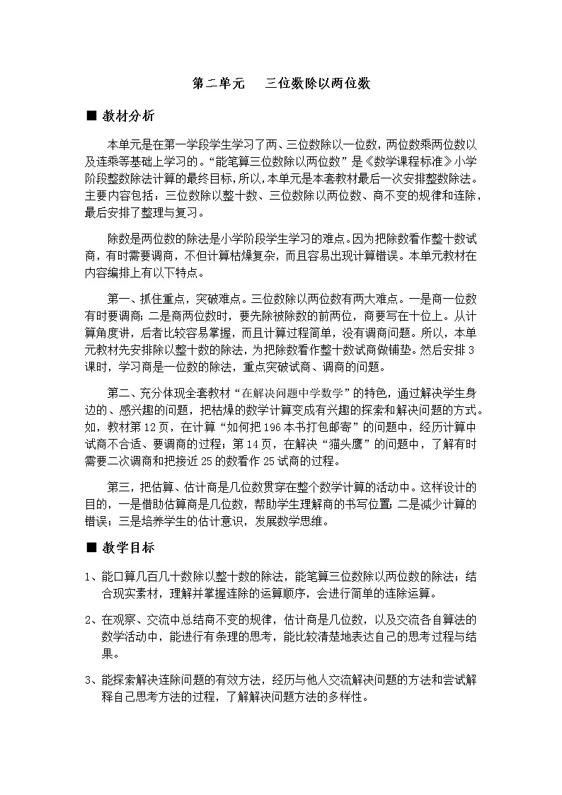 二单元概述和课时安排  教案01