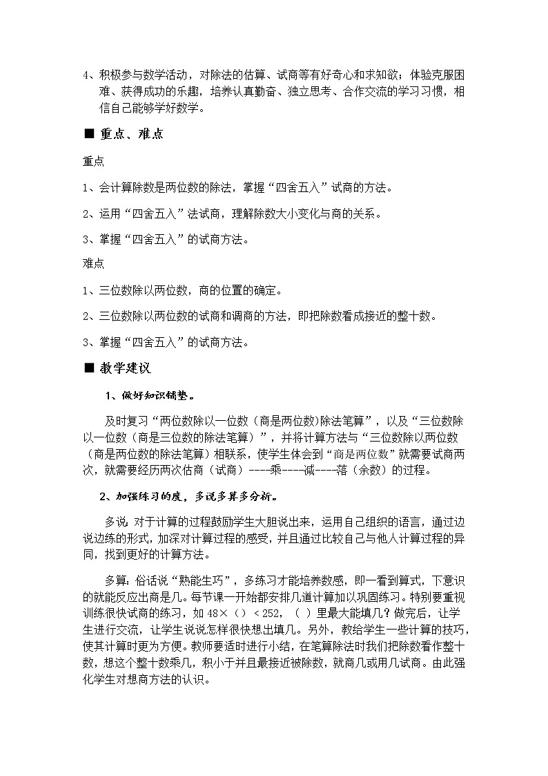 二单元概述和课时安排  教案02