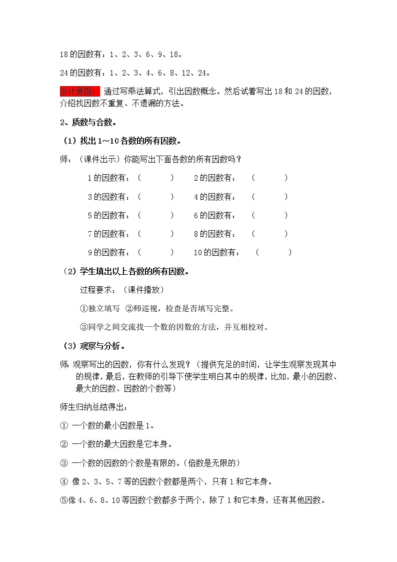 5.5 认识因数、质数、合数  教案03