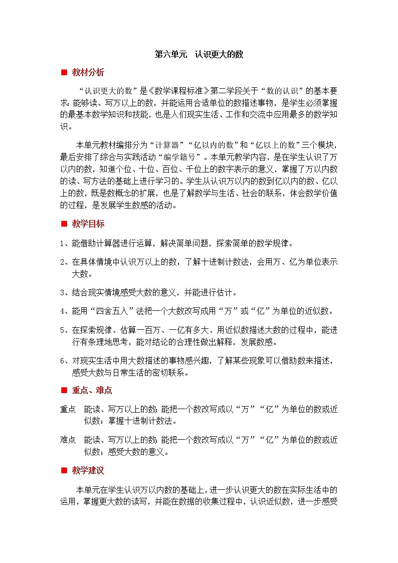 六单元概述和课时安排  教案第1页