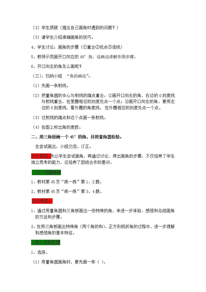 4.5 角的画法  教案第3页