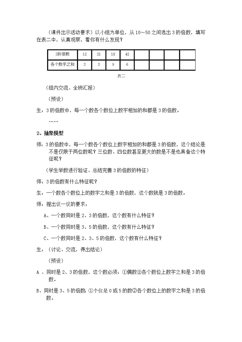 5.4 探索3的倍数的特征  教案第3页