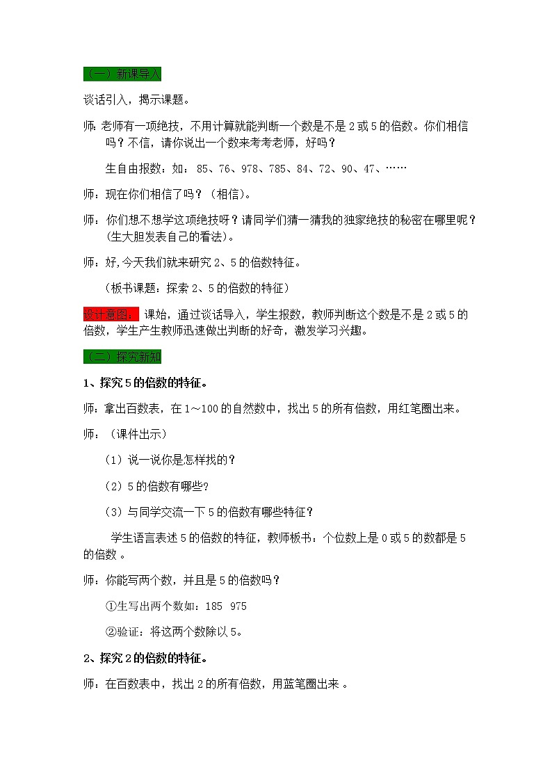 5.3 探索2、5的倍数的特征  教案02