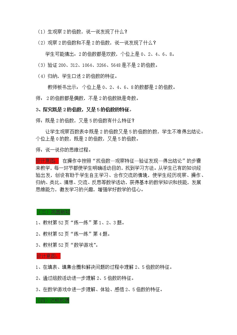5.3 探索2、5的倍数的特征  教案03