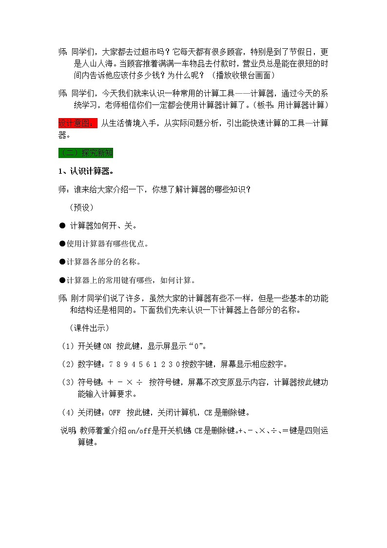 6.1 用计算器计算  教案02