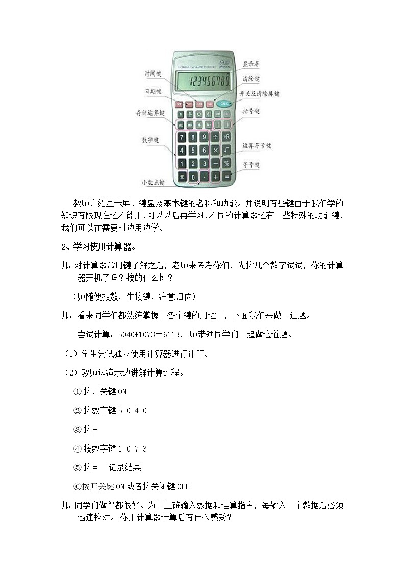 6.1 用计算器计算  教案03