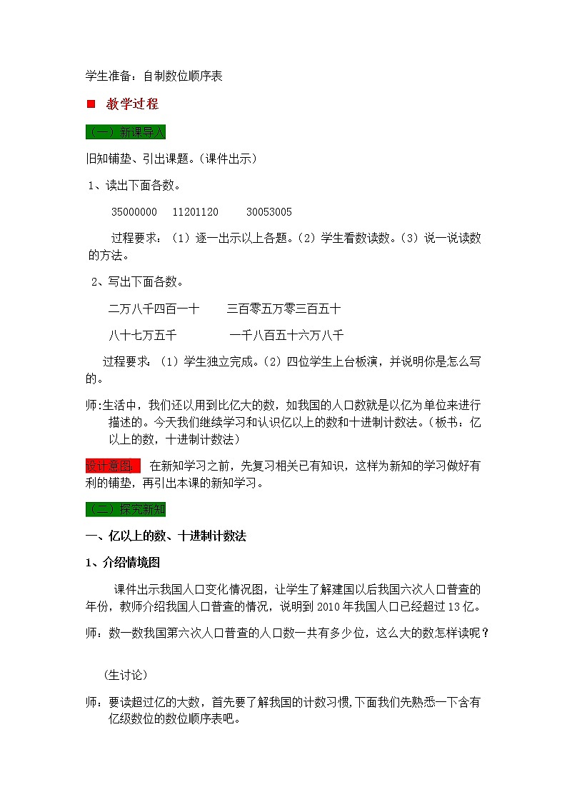 6.6 亿以上的数，十进制计数法  教案02
