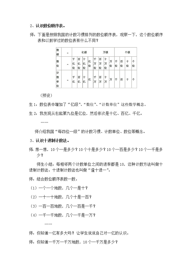 6.6 亿以上的数，十进制计数法  教案03