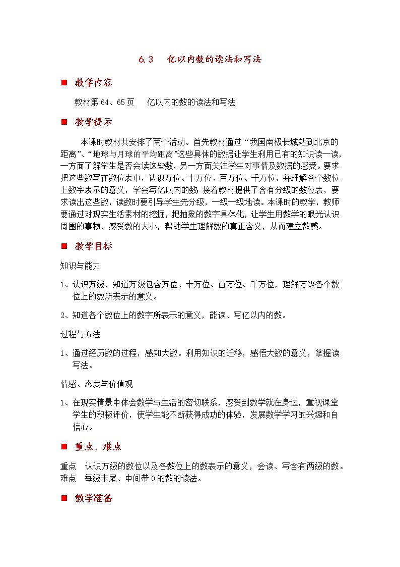 6.3 亿以内数的读法和写法  教案01