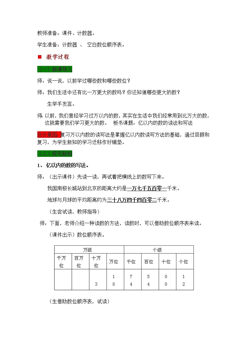 6.3 亿以内数的读法和写法  教案02