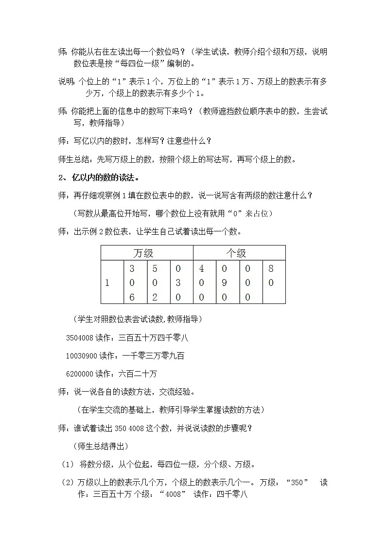 6.3 亿以内数的读法和写法  教案03