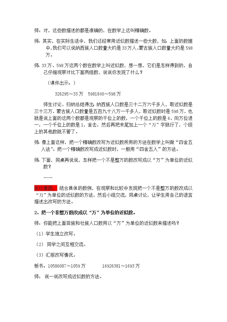 6.5 把含有两级的数改写成以“万”为单位的近似数  教案03