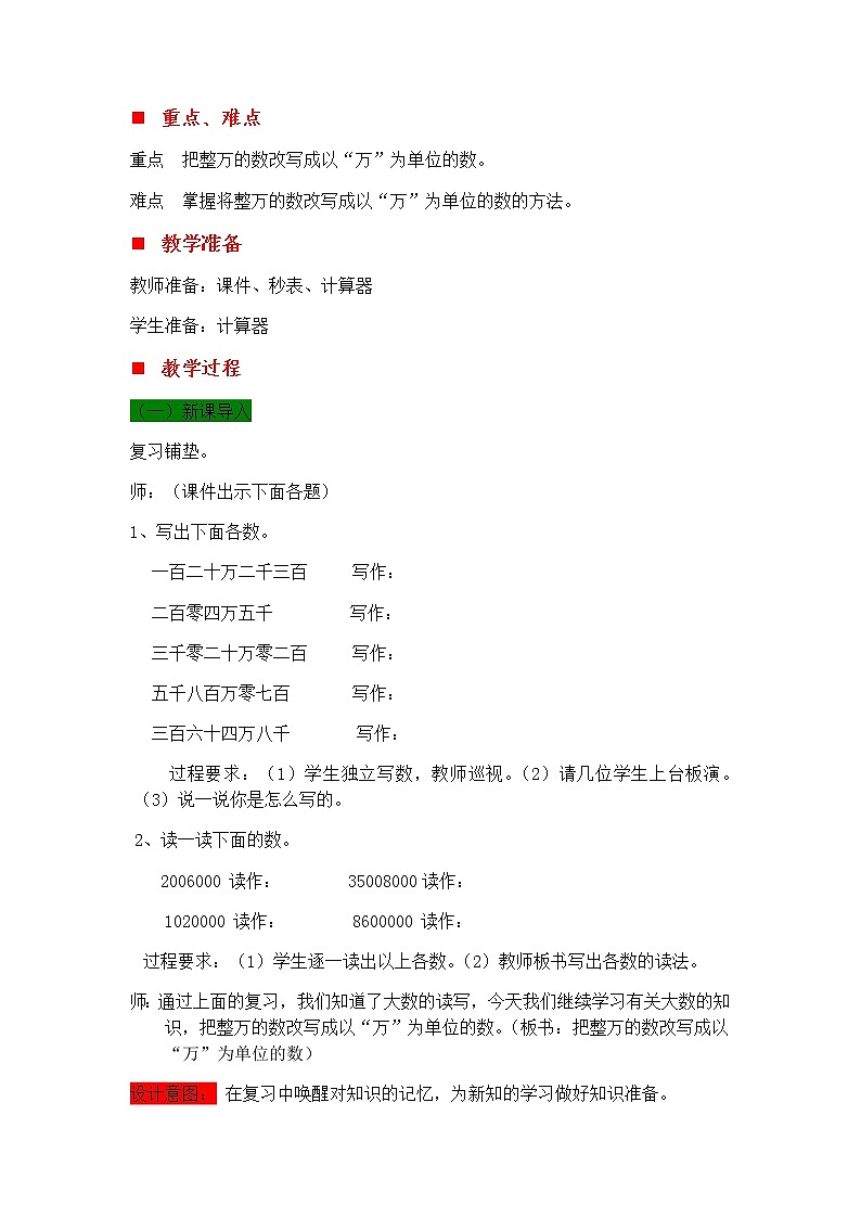 6.4 把整万的数的数改写成以“万”为单位的数  教案02