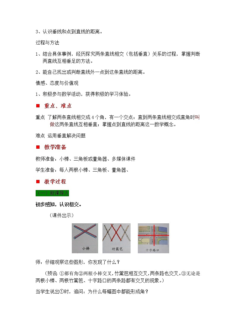7.1 垂线的认识  教案02