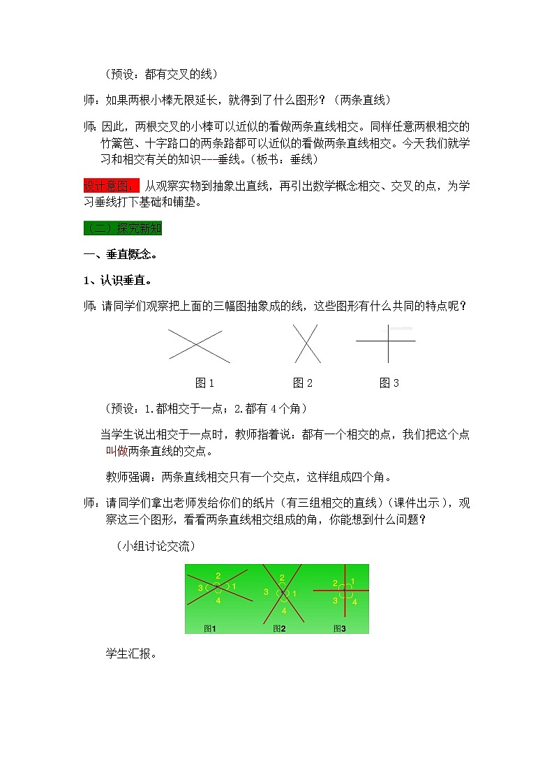 7.1 垂线的认识  教案03