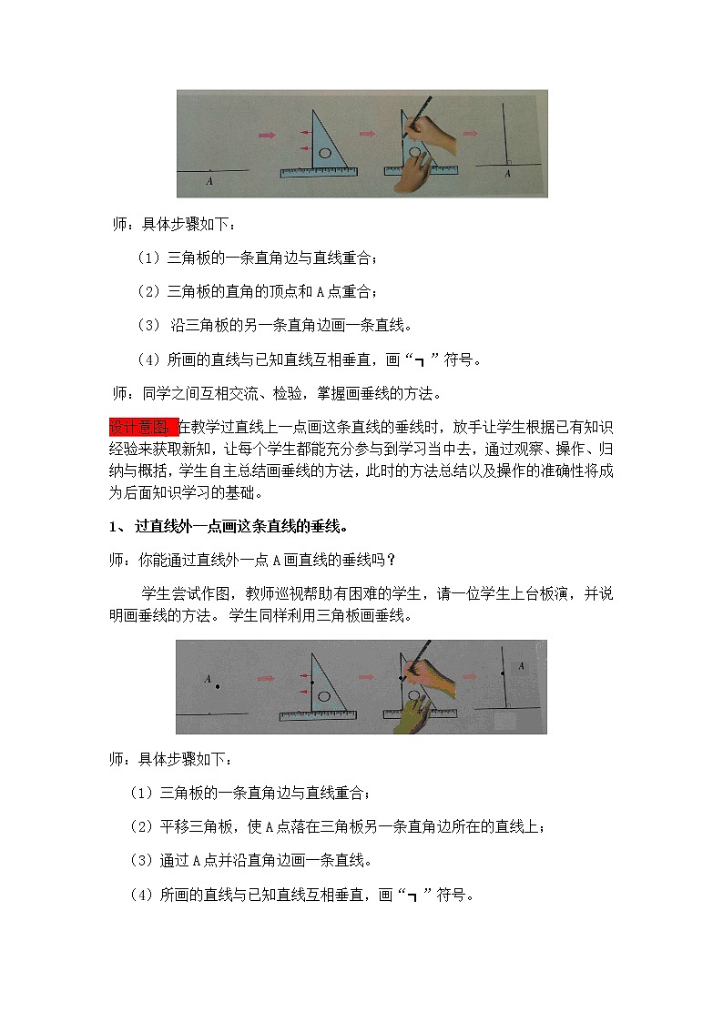 7.2 过一点画直线的垂线，画长方形、正方形  教案03