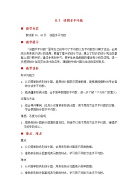 小学数学八 平均数和条形统计图教学设计及反思