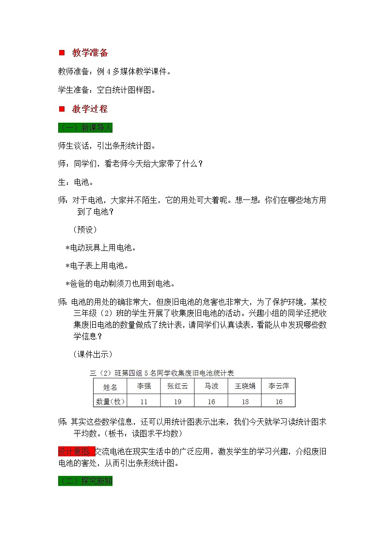 8.3 读图求平均数  教案第2页