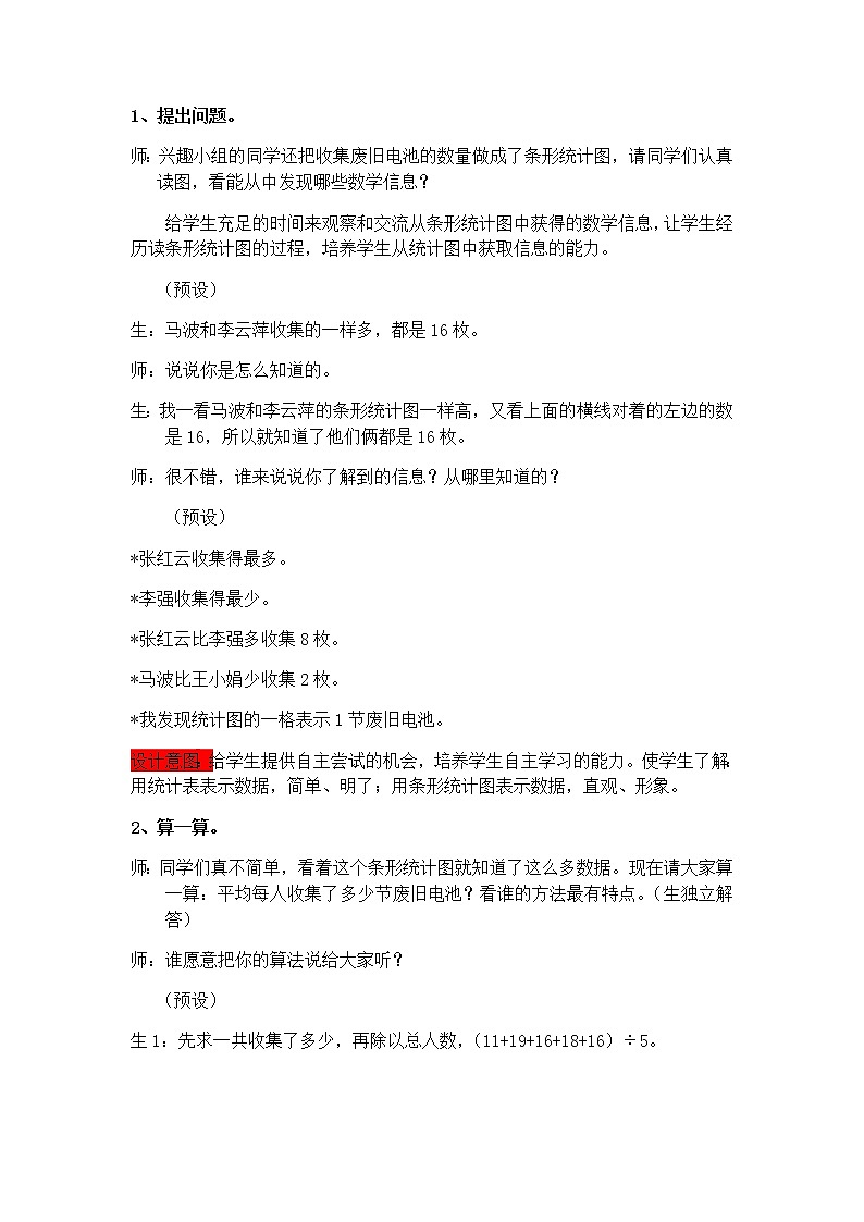 8.3 读图求平均数  教案第3页