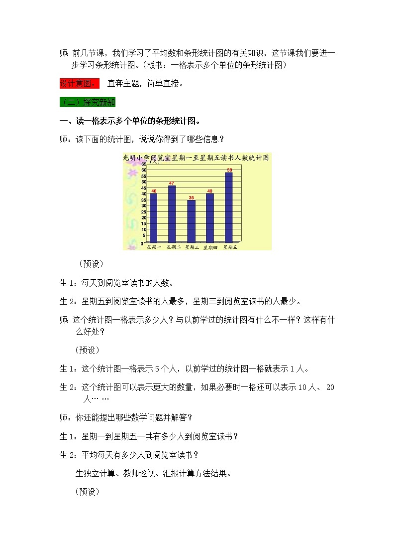 8.4 一格表示多个单位的条形统计图  教案第2页