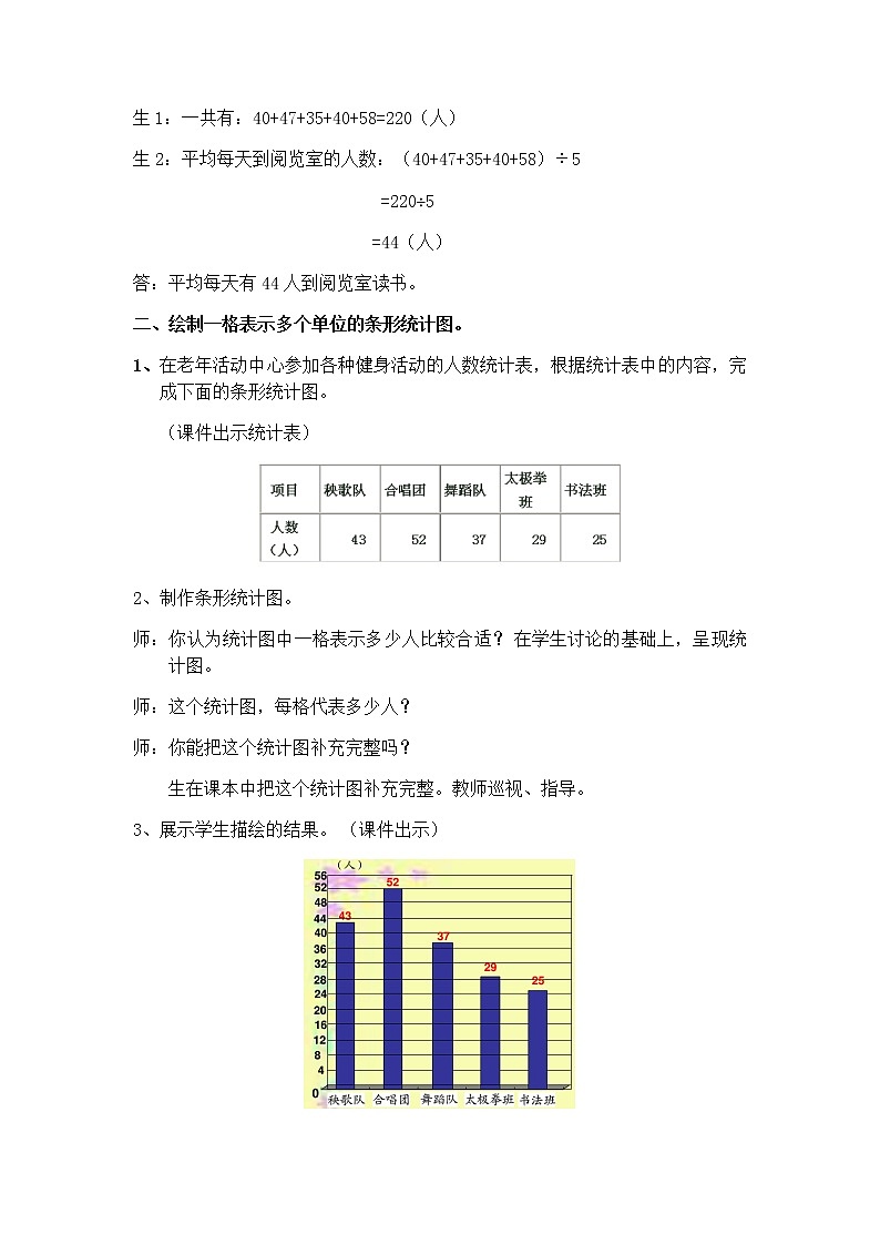 8.4 一格表示多个单位的条形统计图  教案第3页