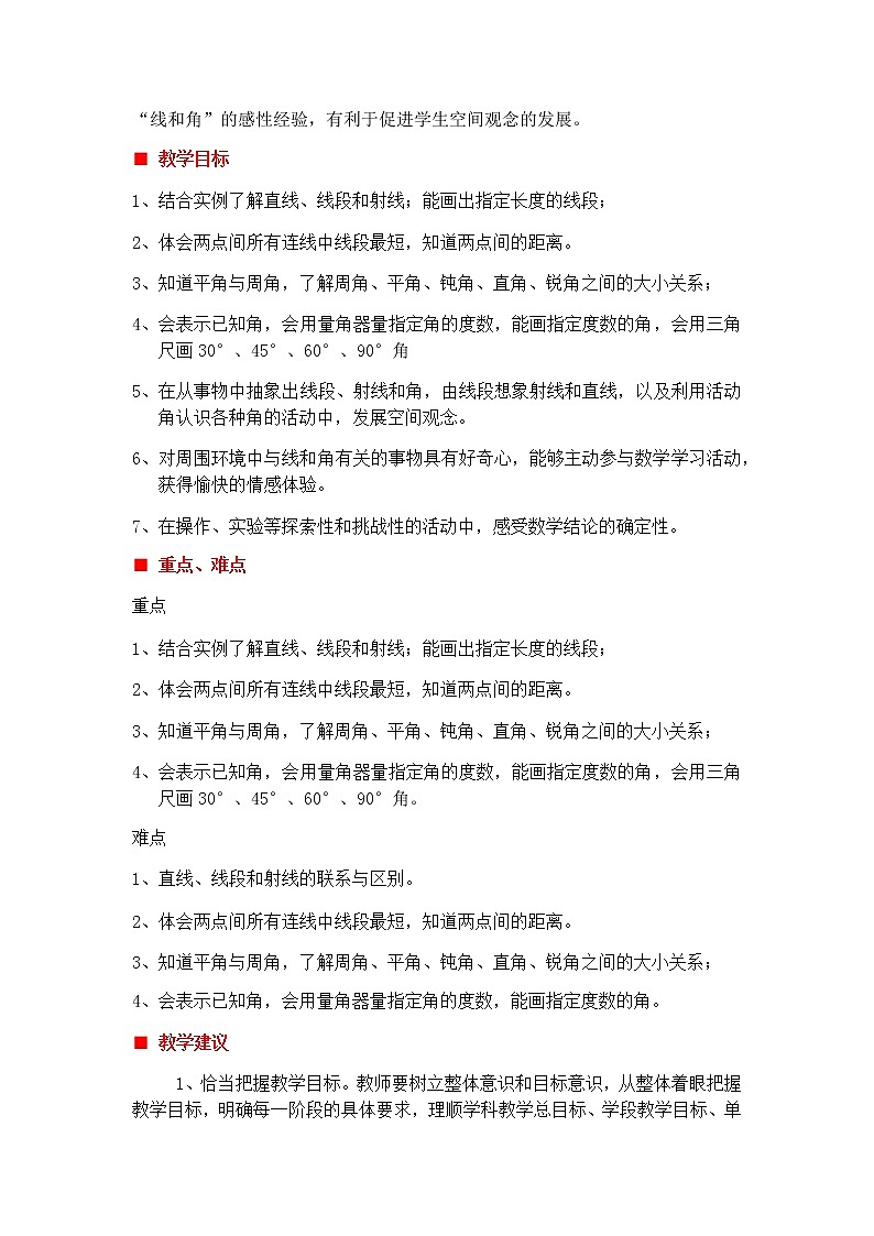 四单元概述和课时安排  教案02