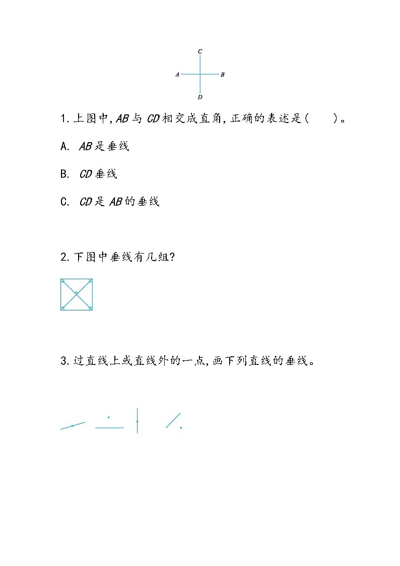 5.1认识垂线  同步练习01
