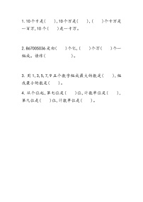 数学四年级上册万以上数的读写课后复习题