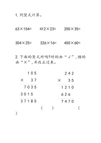 西师大版四年级上册问题解决随堂练习题