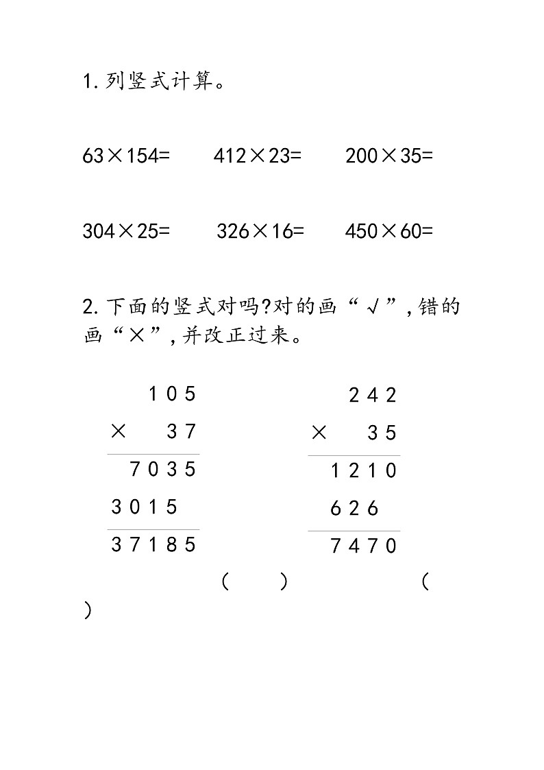 4.6连乘的两步计算  同步练习01